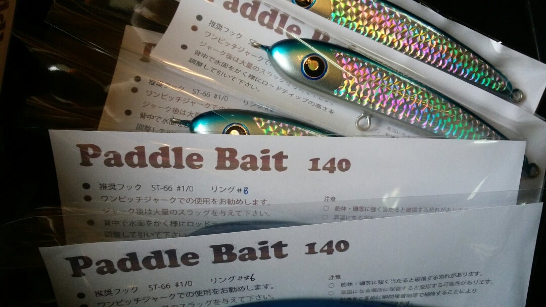 Paddle Bait 140 セッティング | ローカルスタンダードのブログ