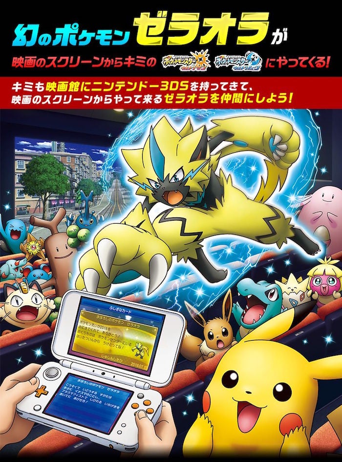 ポケモンUSUM】幻のポケモン『ゼラオラ』劇場配布決!! | ポケモンきみ