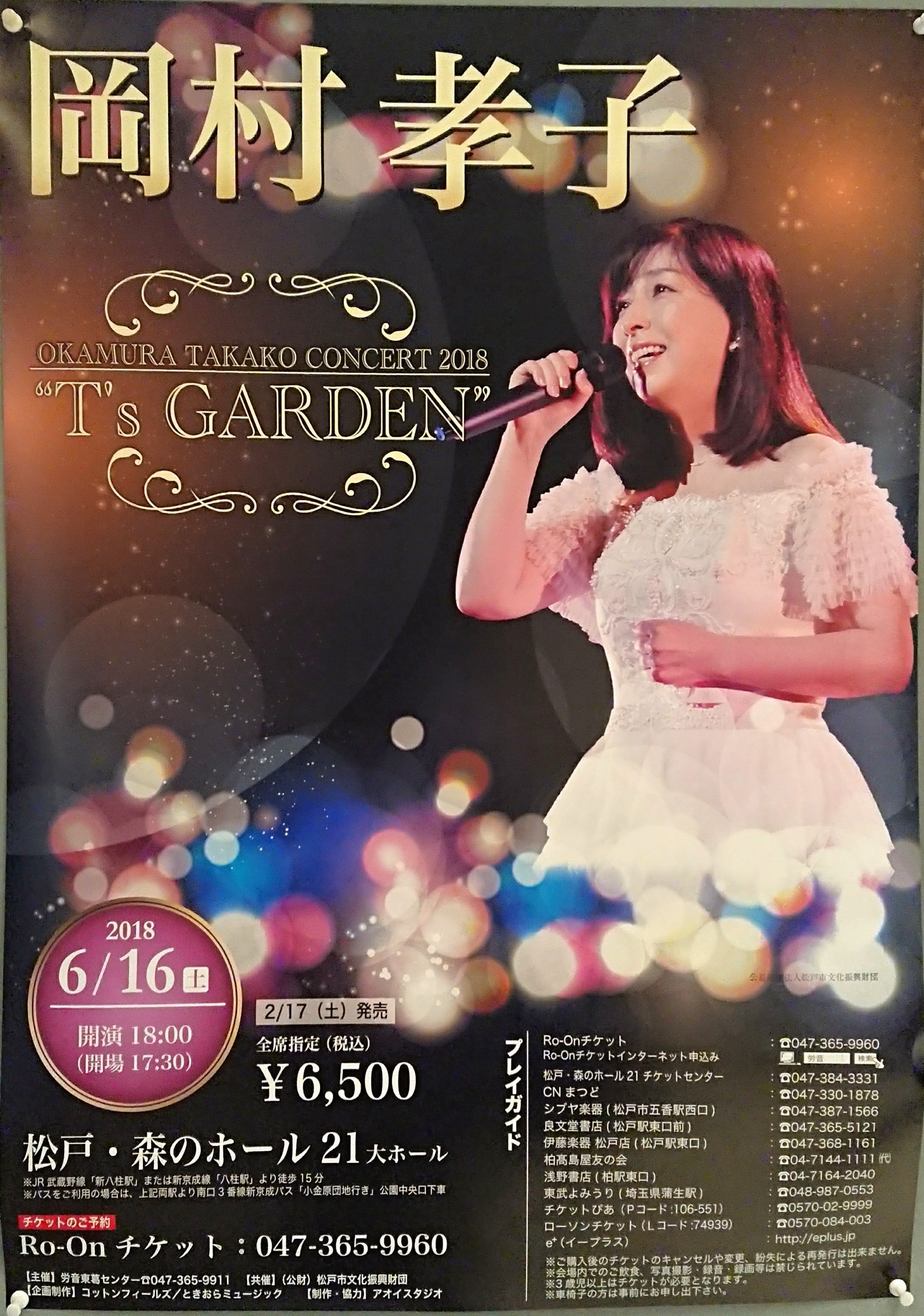 岡村孝子 コンサート 生写真 岡村孝子 コンサート 生写真 2枚 フレンズ