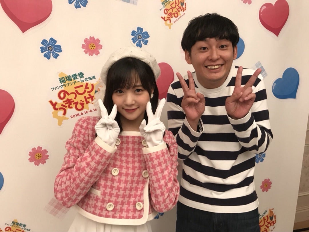 稲場愛香ファンクラブツアー in北海道 ~のっこりとうきびけぇ