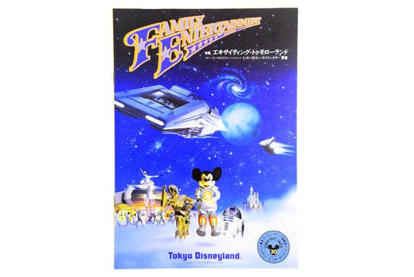 東京ディズニーランド情報誌☆FamilyEntertainment/ファミリー