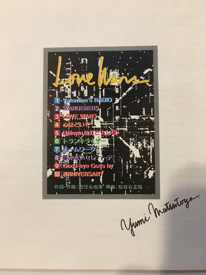 松任谷由実 「LOVE WARS」 | musik musik