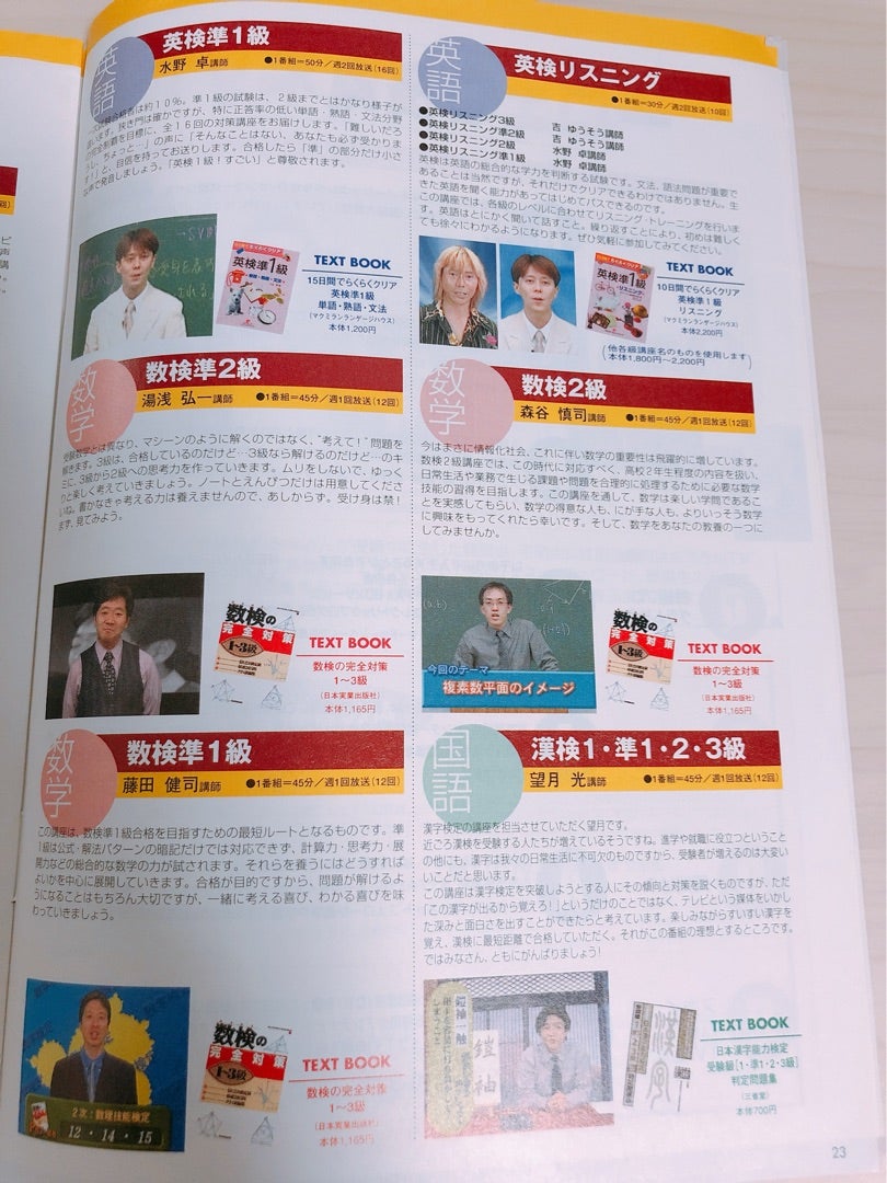 予備校パンフ紹介シリーズ34「01年度/代ゼミTVネット」 | 鈴木悠介