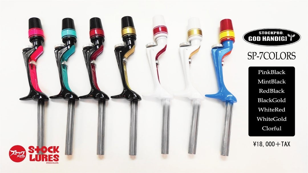 ゴッドハンドG | ストックルアーズ【濱村敦司(STOCKhama)】ブログ