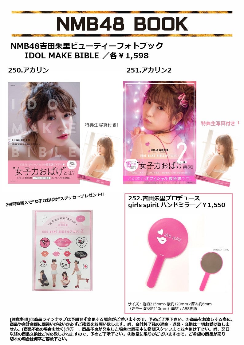 6/24(日)「欲望者」グッズ販売のお知らせ | NMB48 Official Shop