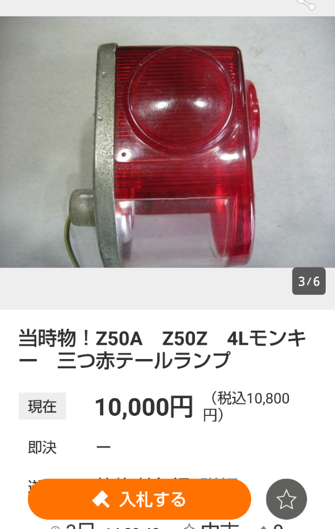 モンキー 初期 三つ赤テールレンズ | めがねのブログ