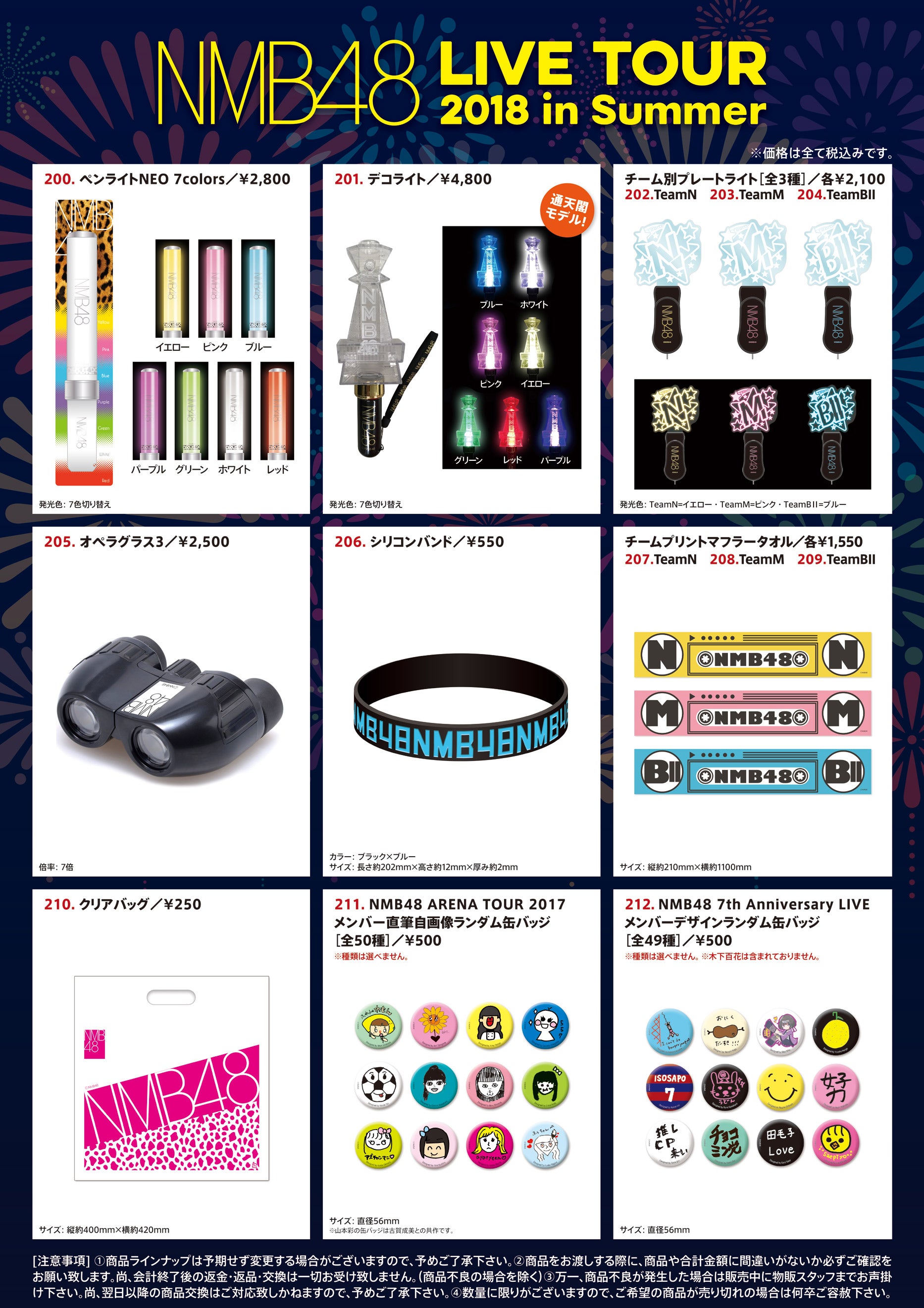8/21(火)NMB48 LIVE TOUR 2018 in Summer グッズ販売 | NMB48 Official