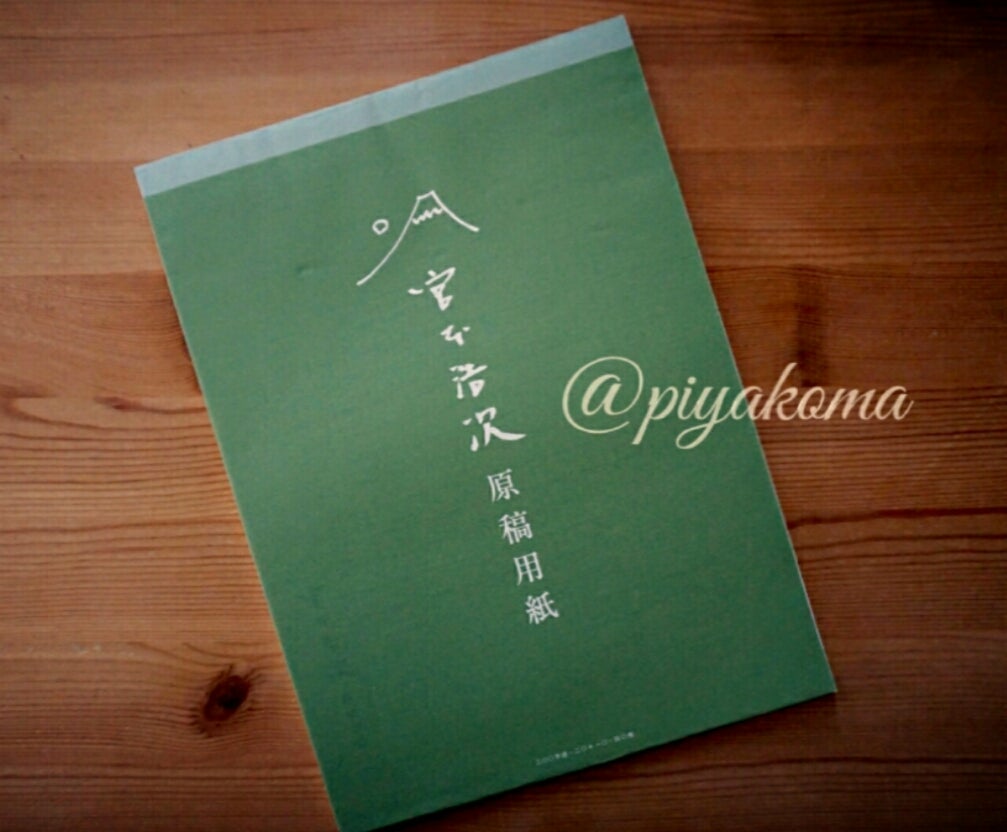 エレカシ グッズ 宮本浩次特製文筆セット(2000年) | エレファント