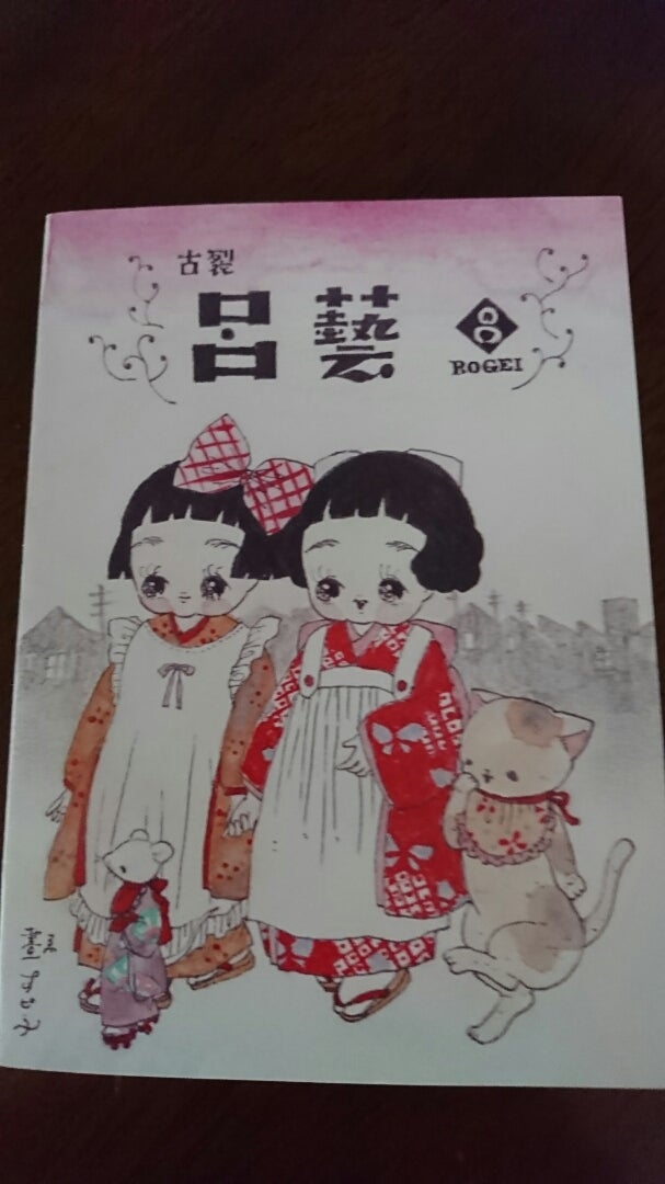 川北すピ子原画◯イラスト昭和レトロ少女 川北すピ子原画◯イラスト