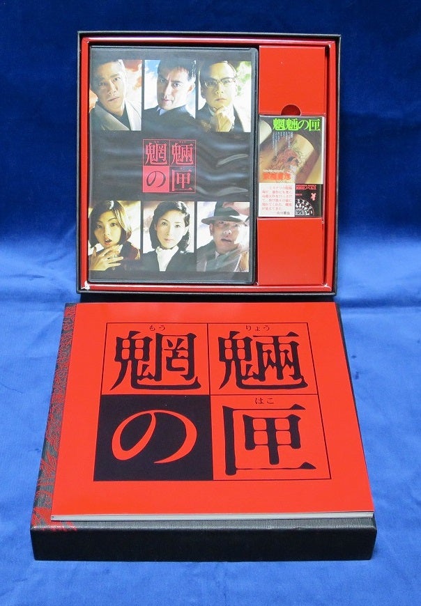 京極夏彦の豆本「魍魎の匣」 | クニちゃんの我楽多堂