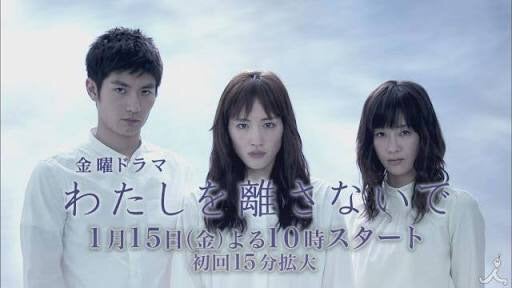 わたしを離さないで】綾瀬はるか✕三浦春馬✕水川あさみ | ∠かなめま