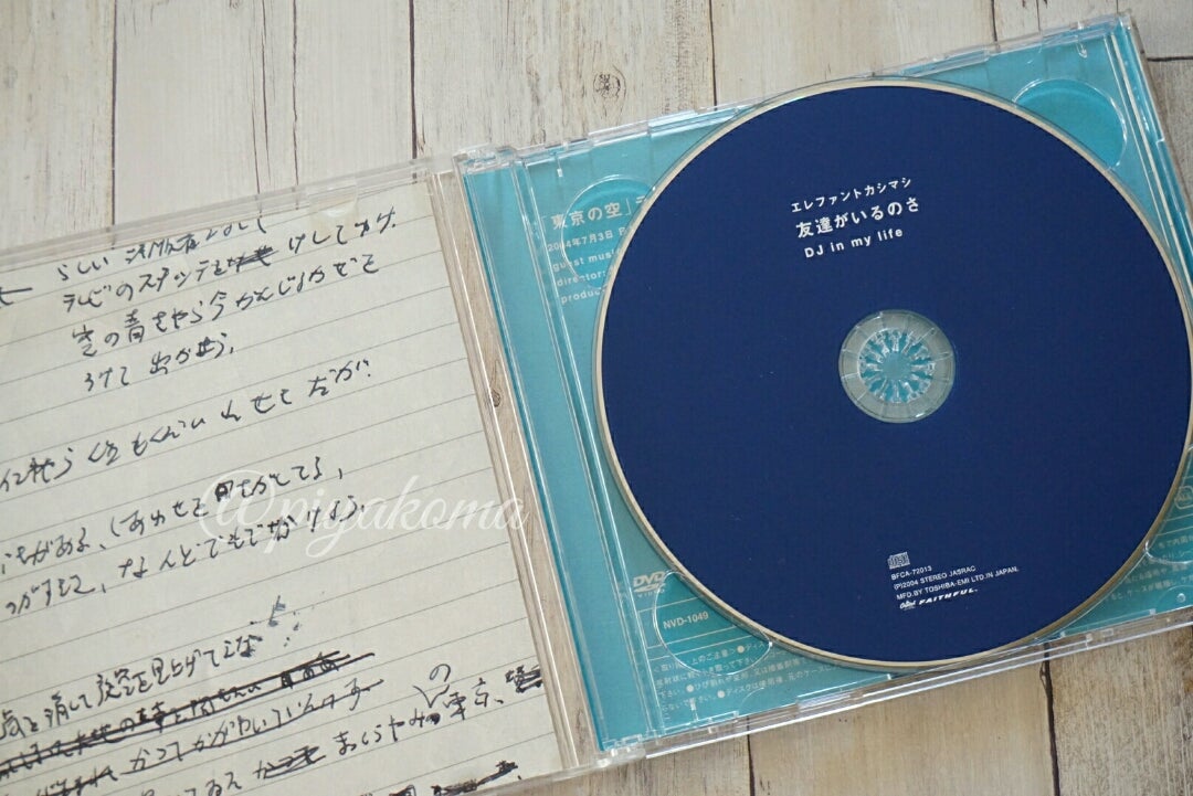 エレカシ CD Sg.『友達がいるのさ』(2004.09.01発売) | エレファント