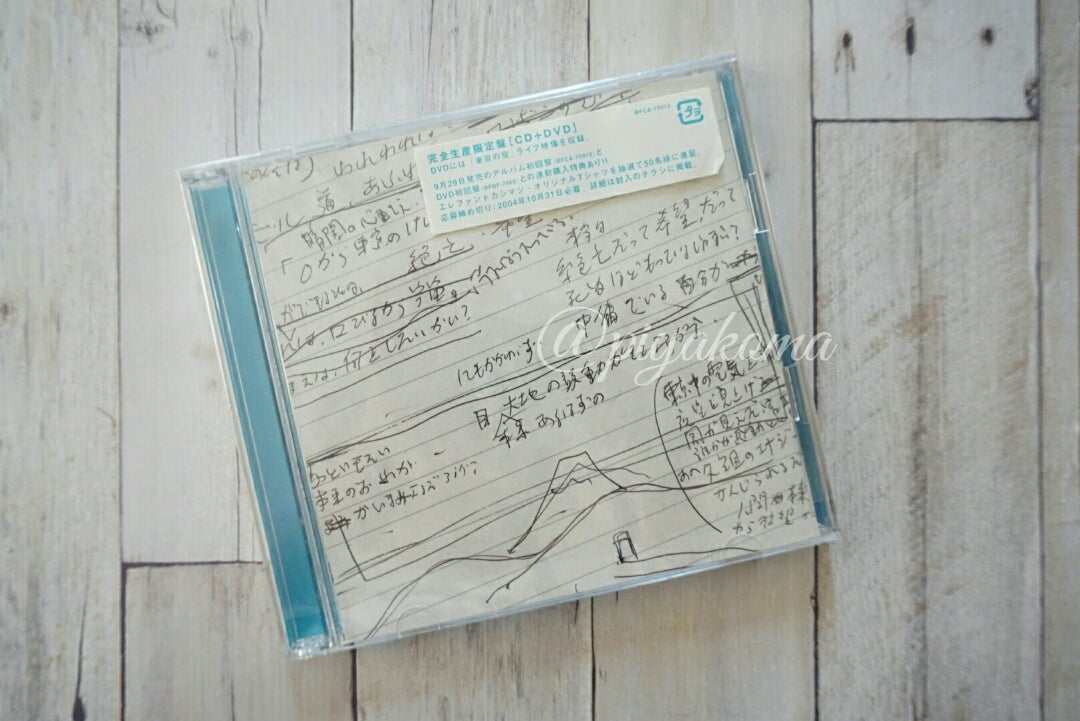 エレカシ CD Sg.『友達がいるのさ』(2004.09.01発売) | エレファント