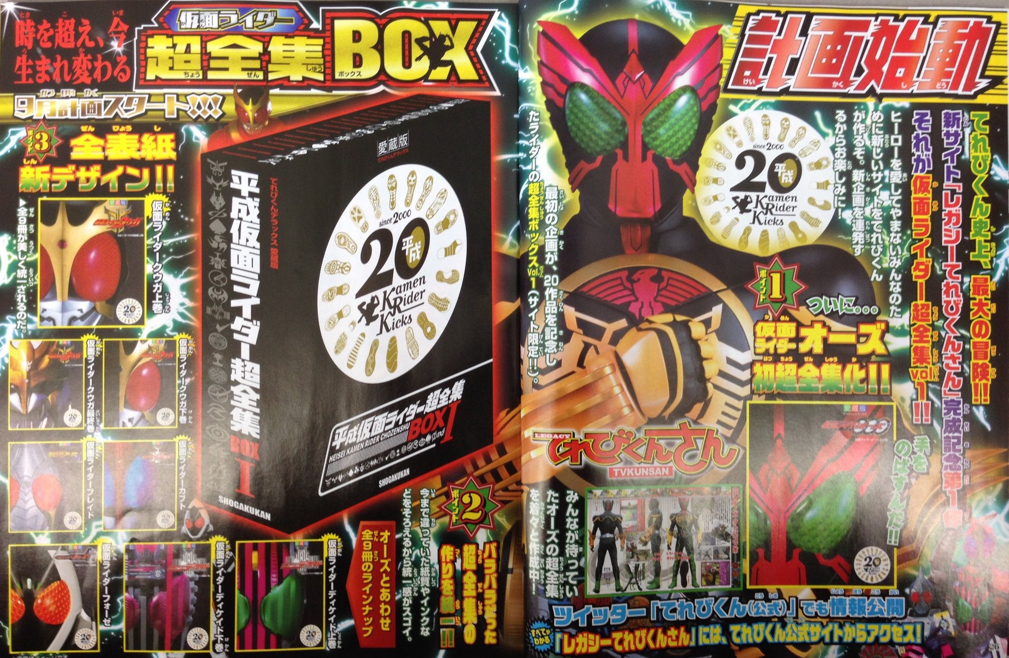 待たせたなアンク！仮面ライダーオーズ超全集だ！！ | akipapa123の