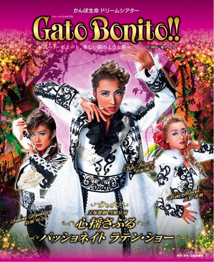 宝塚雪組「GATO BONITO(ガートボニート)/凱旋門」東宝 観劇感想 | 百花繚乱