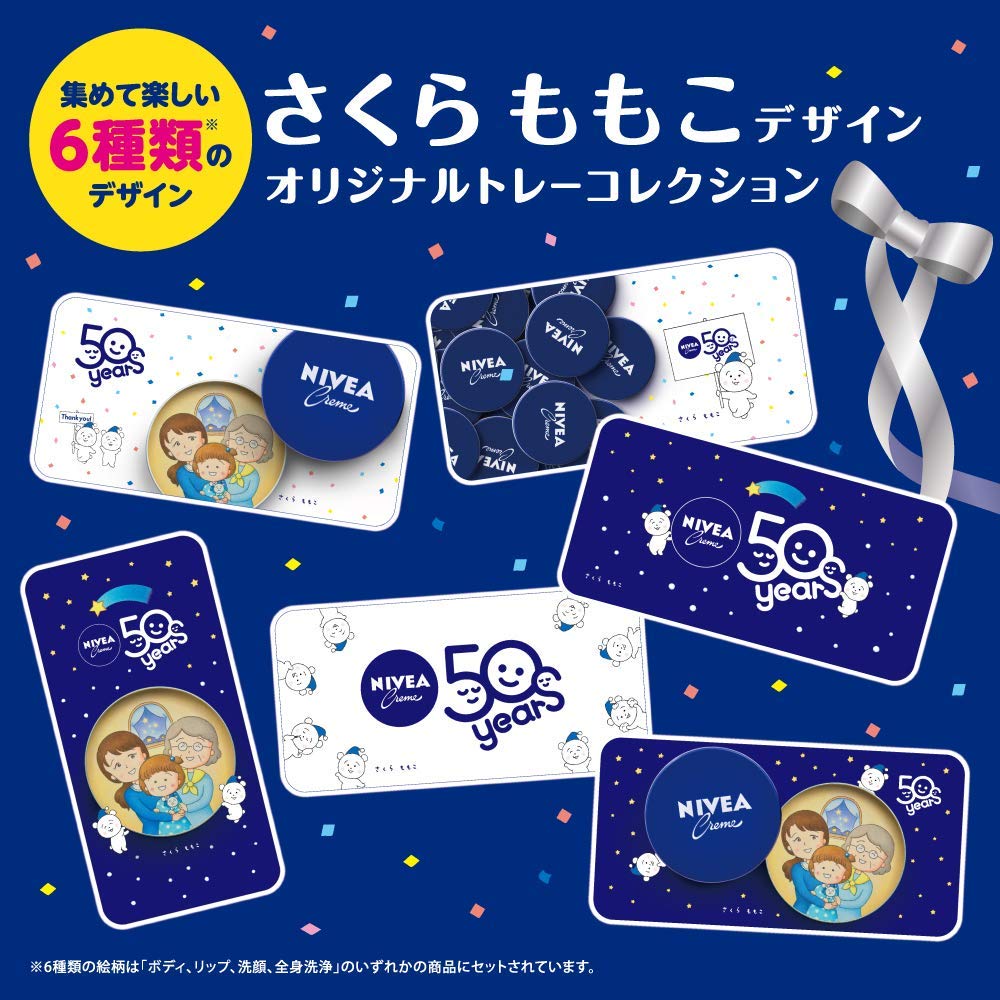 さくらももこさんの遺作ニベア、買ってきました。 | まほうのでんち