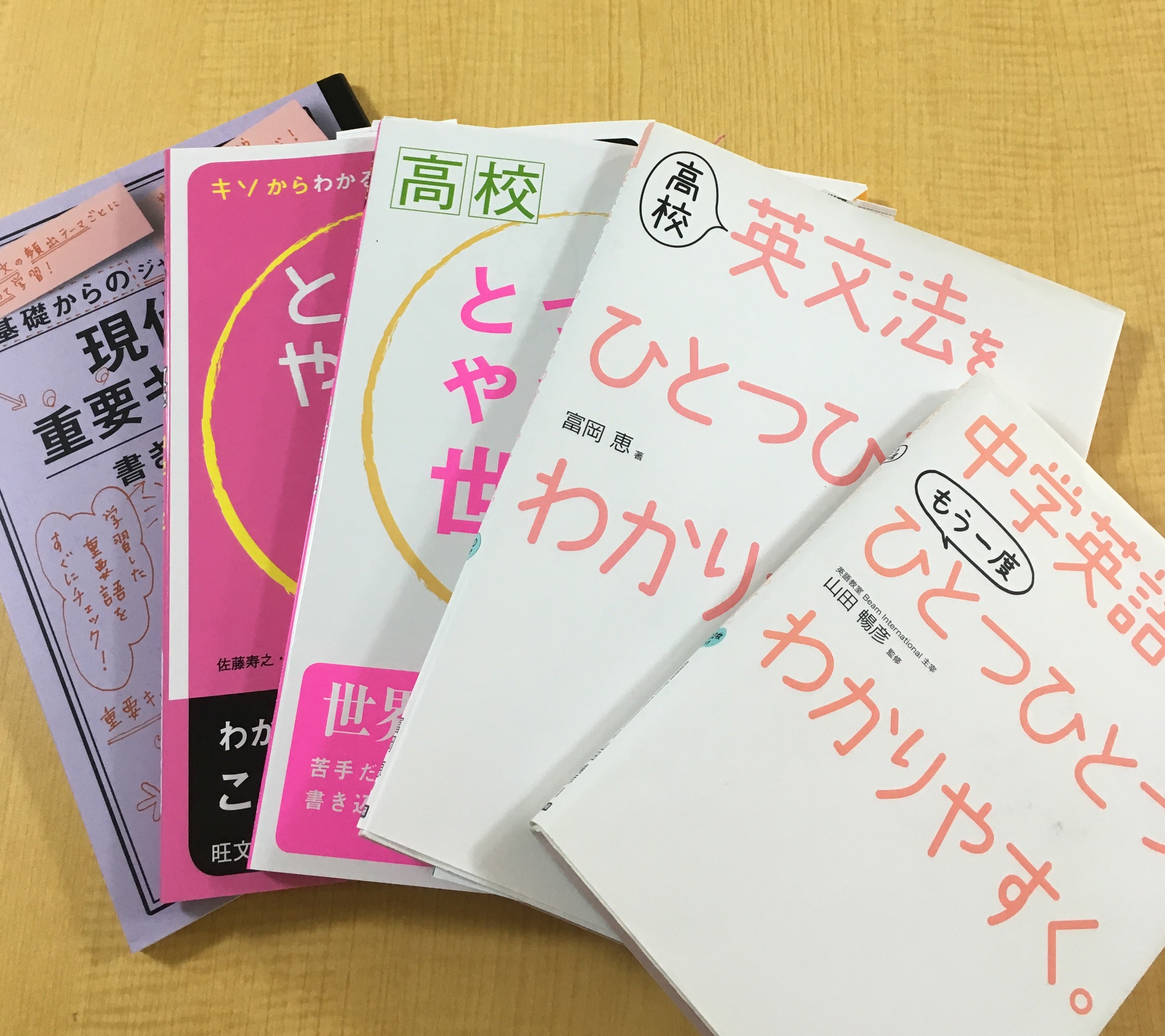 学習参考書・いろいろ似てると迷う！〜わかりやすく・レベル別