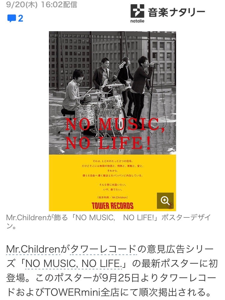タワレコさん × Mr.Children | Mr.Children LOVELOG