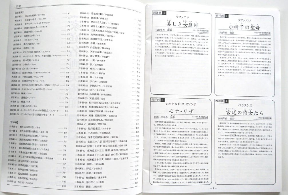 家庭保育園『家庭名画美術館』 | ママがしてあげられること ～ 知育