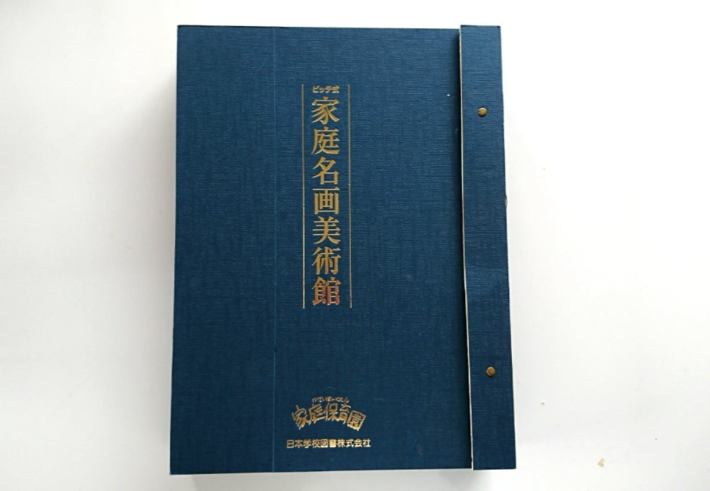 家庭保育園『家庭名画美術館』 | ママがしてあげられること ～ 知育