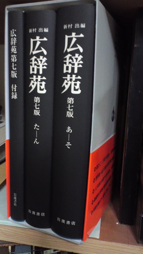 広辞苑・第七版。 | ☆彡24652