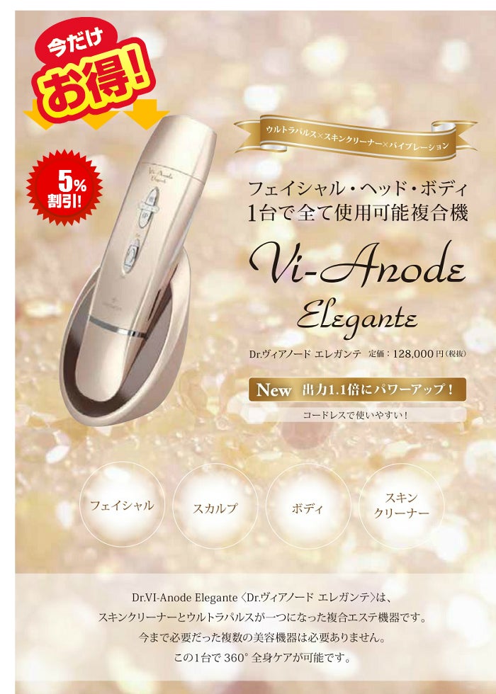 美顔器 ドクター ヴィアノード Dr.VI-Anode 360° BEAUTY 美顔器