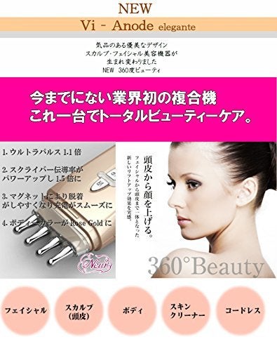 フェイシャル・ヘッド・ボディ♡複合機「Dr.VI-Anode Elegante (ヴィア