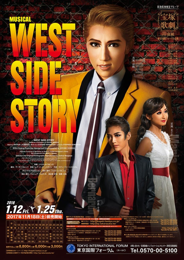 宝塚宙組】ウエストサイドストーリー | Bitter Sweet Days Again！