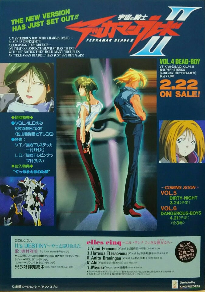 宇宙の騎士テッカマンブレード Ⅱ | シネマ係長の秘密基地