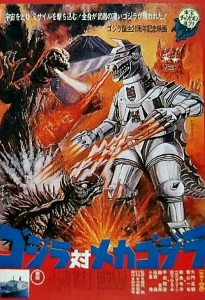 ゴジラ対メカゴジラ』海外版ビジュアル | 特撮アラフィー!! ～50オヤジ