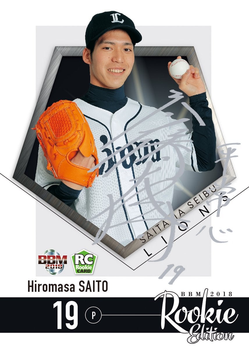 プロ野球】2月15日入荷！2018 BBM ルーキーエディション ※チェック