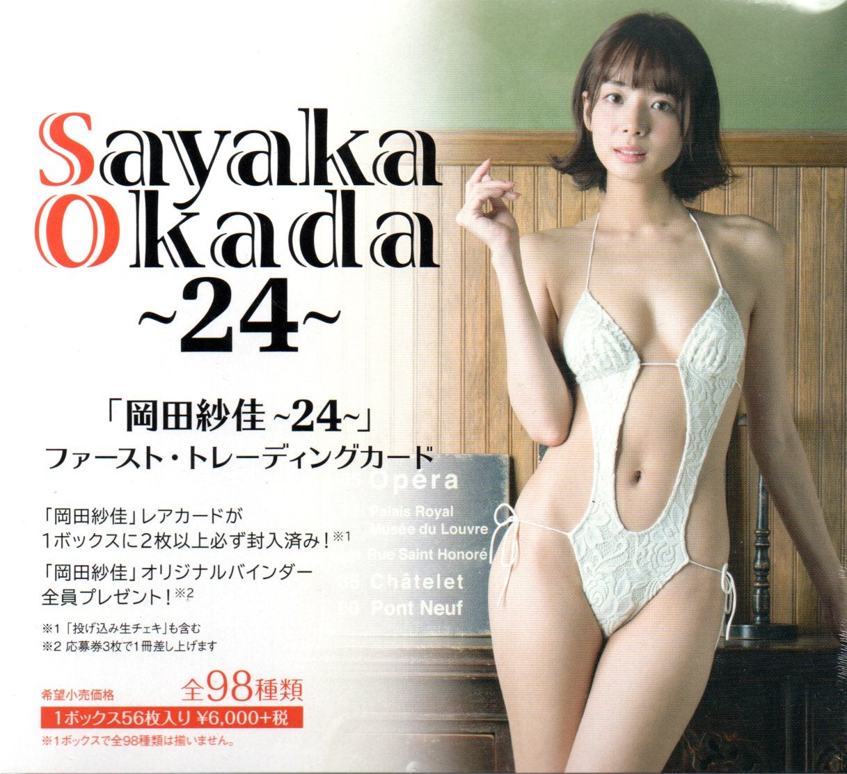 入荷情報】ヒッツ 岡田紗佳～24～ ファースト・トレーディングカード