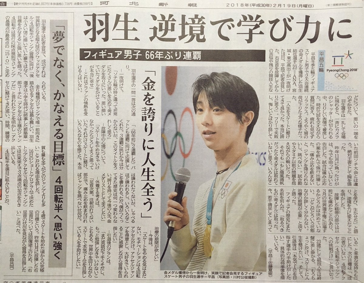 ✡ ⑥ 羽生結弦新聞 2017年 羽生結弦 新聞 2017年 100枚