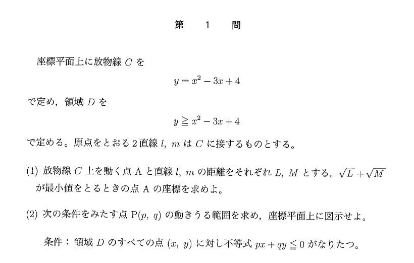 2018年東大文系数学 入試問題 得点の作戦（戦略とは？各設問で考える