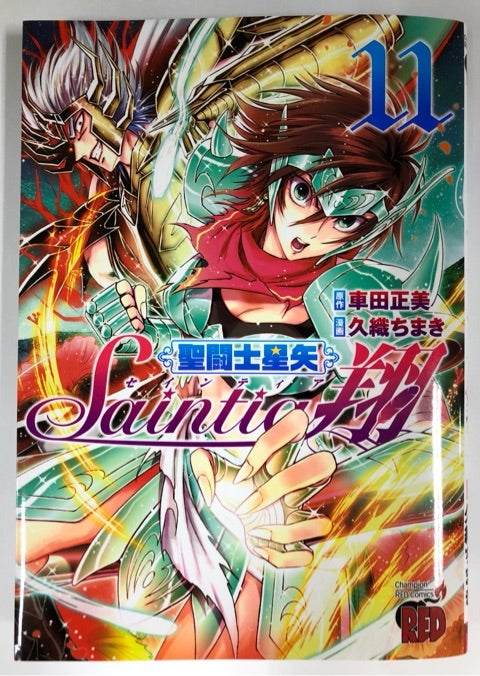 セインティア翔 第11巻 | こー①のまったり趣味日記