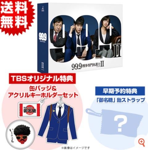8/24発売『99.9-SEASONⅡ』DVD＆Blu-ray | ☆嵐大好き☆みかんのブログ