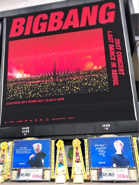 SEOUL】BIGBANG 2017 CONCERT LASTDANCE 12/30ライブ前 | しろけんのブログ