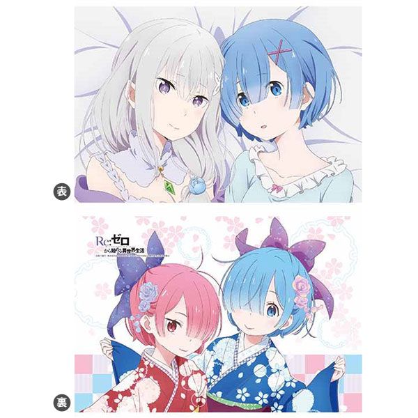 Re:ゼロから始める異世界生活 掛け布団カバー エミリア＆レム