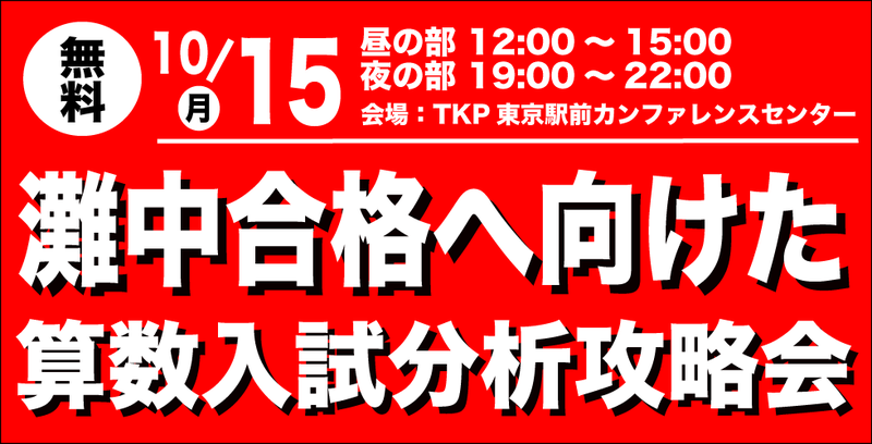 灘中学校の算数過去問 講義No.10 平成10年（1998年）2日目 全問解説