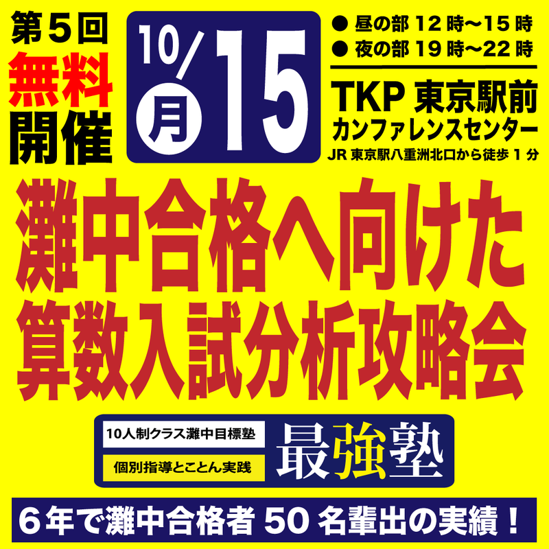 灘中学校の算数過去問 講義No.10 平成10年（1998年）2日目 全問解説