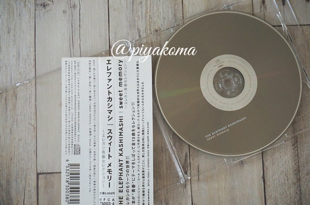 エレカシ CD BEST『sweet memory』(2000.10.12発売) | エレファント