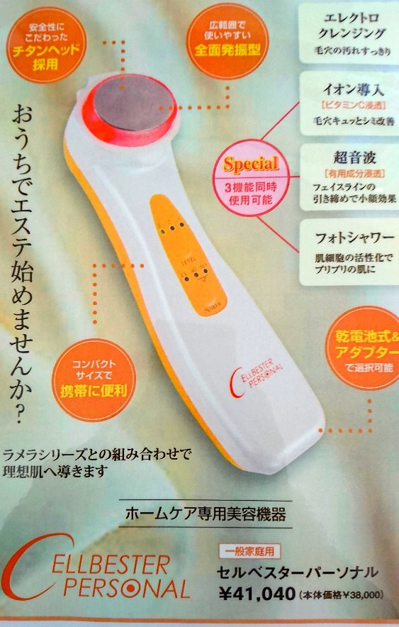 セルベスターパーソナル | てとて・beautyのブログ