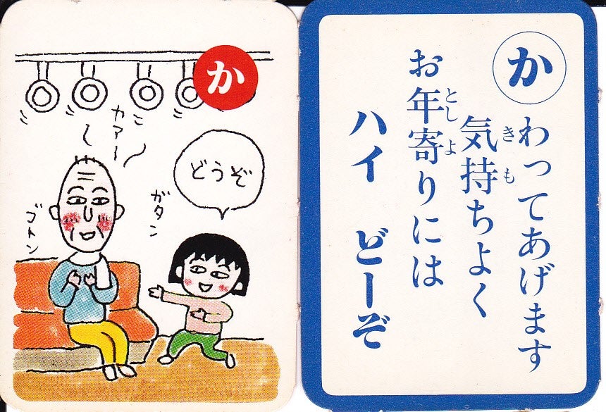 ちびまる子ちゃん付録☆エチケットカルタ | まんがぶつ ～80年代・90