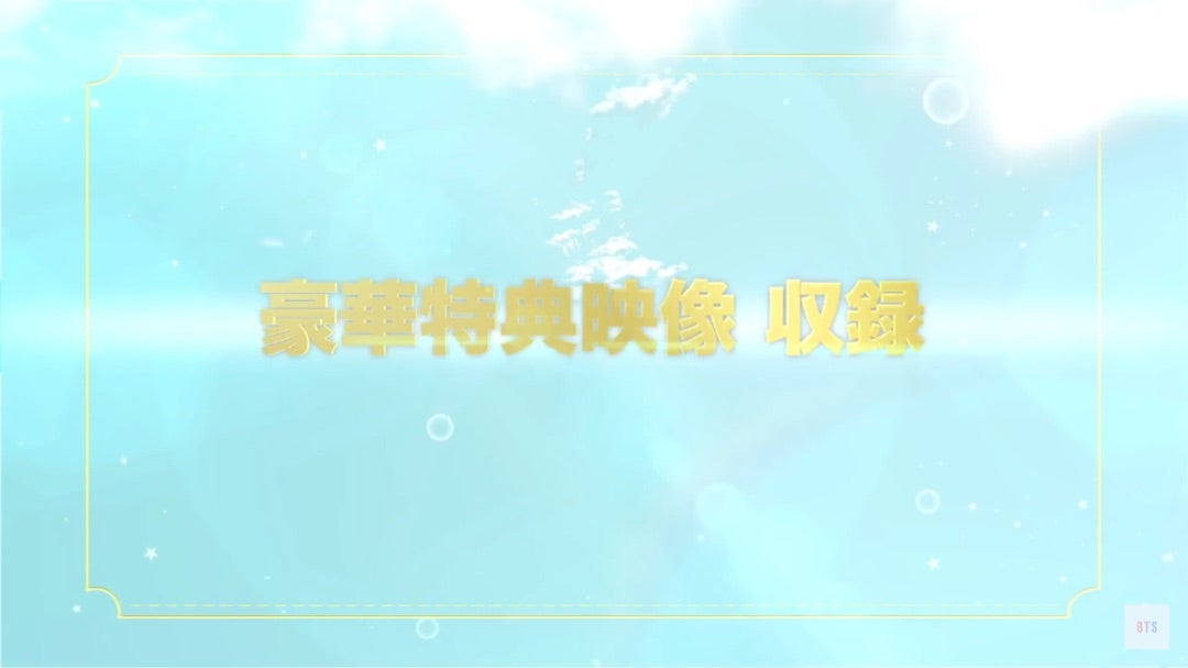 181016 HappyEverAfter 日本ペンミDVDプレビュー | 防弾少年団 BTS