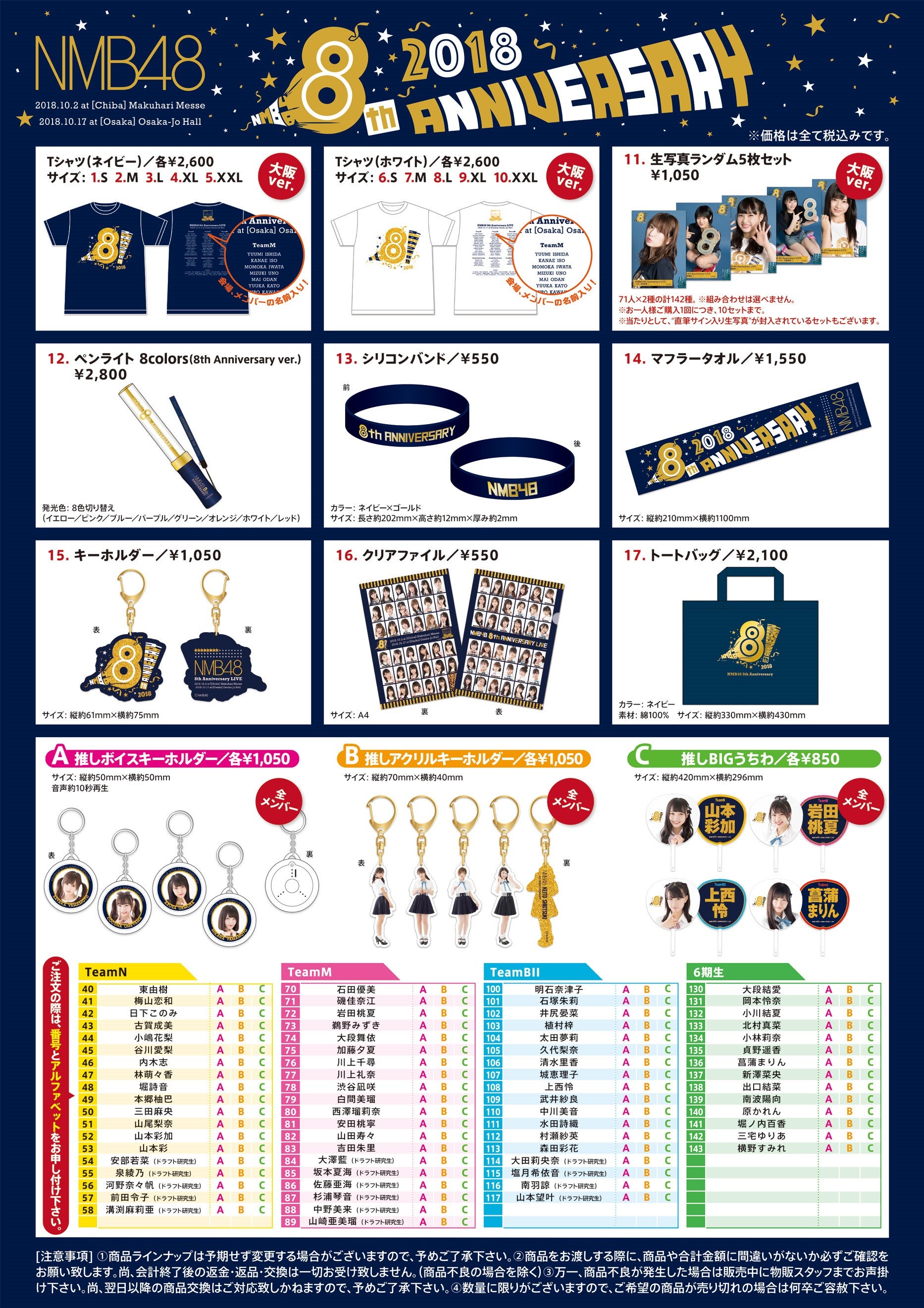 10/17(水)NMB48 8th Anniversary LIVE グッズ販売のお知らせ | NMB48