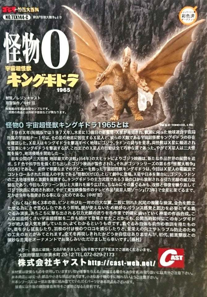 特撮大百科/怪物0 宇宙超怪獣キングギドラ | tsのブログ