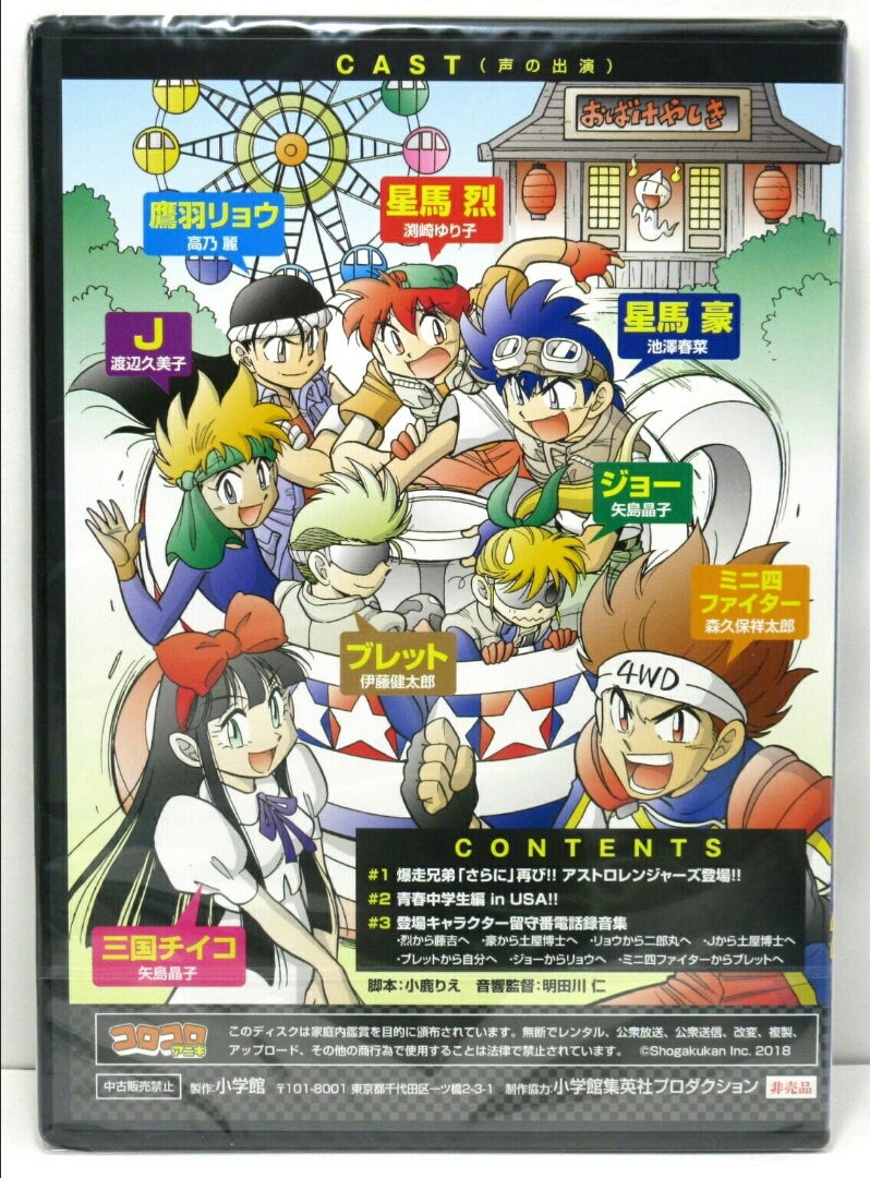 2018/10/25 爆走兄弟レッツ＆ゴー 超青春ドラマCD 第2弾 | しゃちく兼