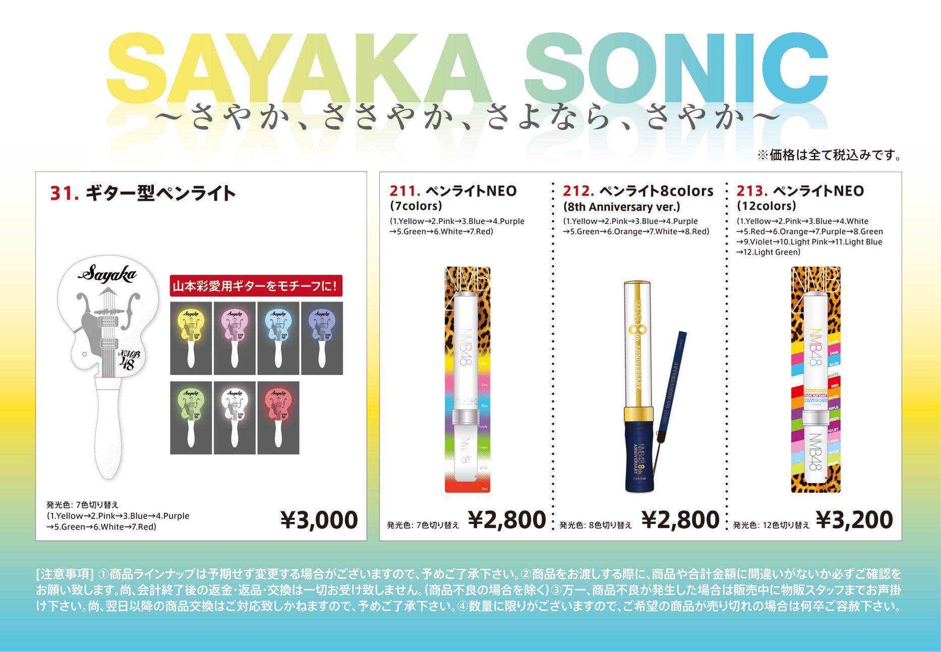 10/27(土)NMB48 山本彩卒業コンサート グッズ販売のお知らせ | NMB48