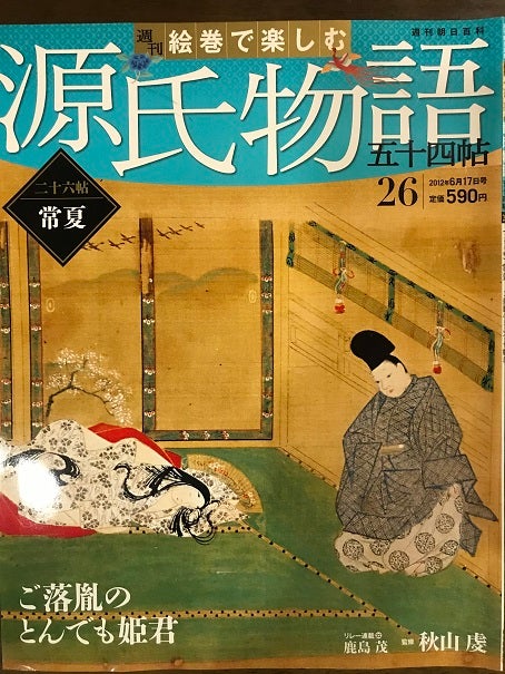 源氏物語 二十六帖 常夏 | 翡翠のブログ