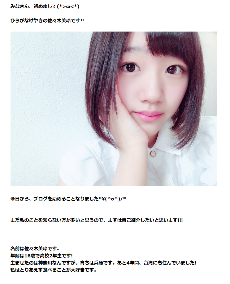 けやき坂46】覚醒のみーぱん（佐々木美玲）【欅坂46】 | 坂道の先に